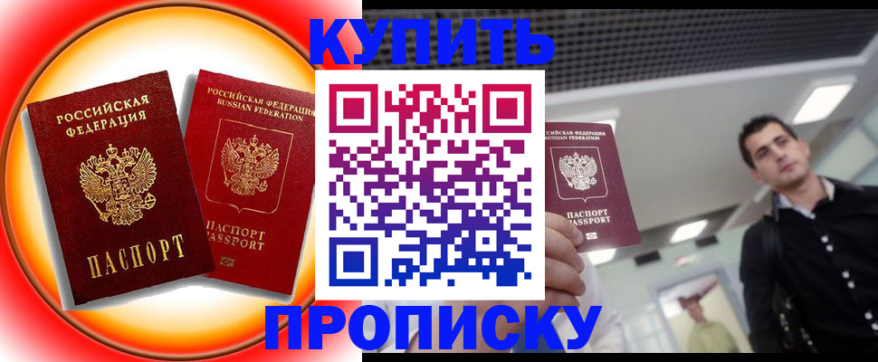 временная прописка в Скопине