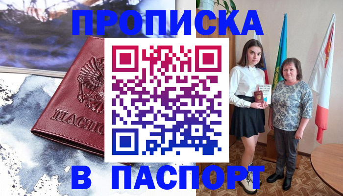 прописка для школы в Скопине