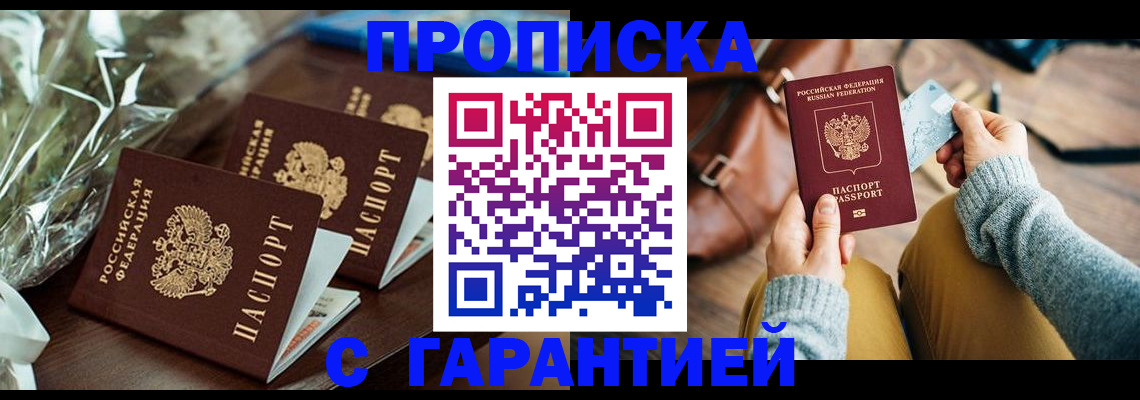 временная регистрация для школы в Скопине